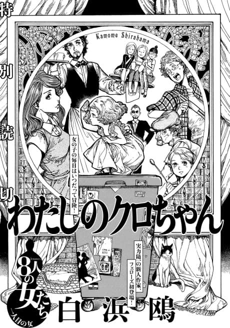 Watashi no Kuro-chan cover