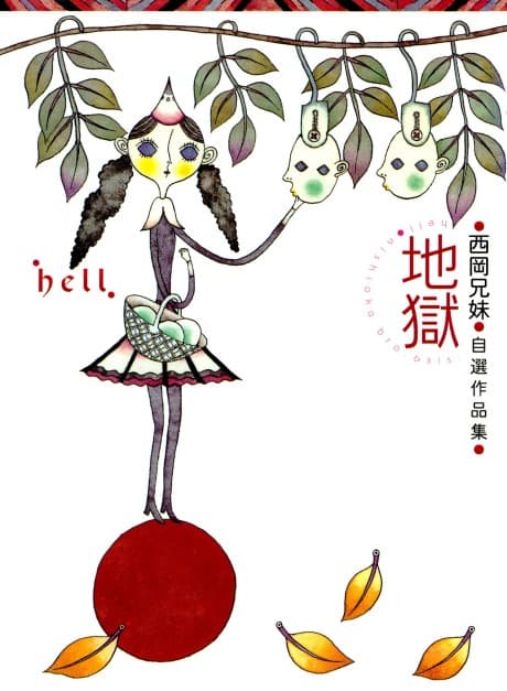 Jigoku cover