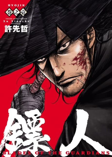 Blades of the Guardians cover