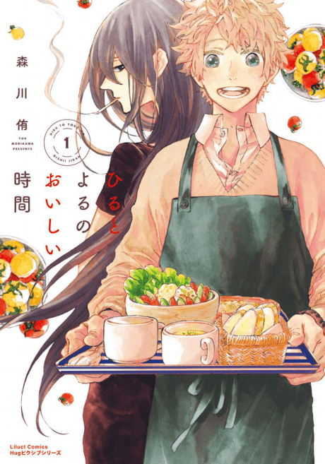 Hiru to Yoru no Oishii Jikan cover