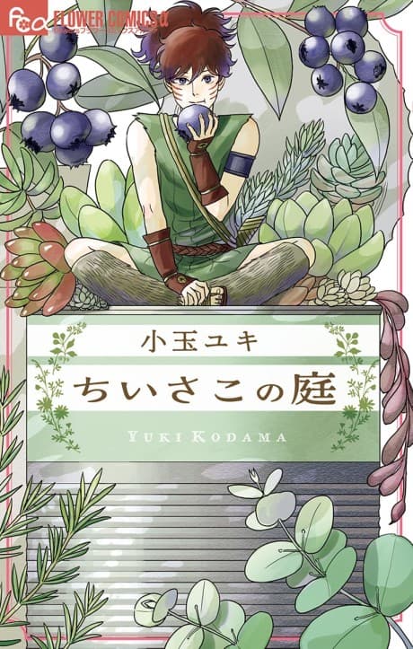 Chiisako no Niwa cover