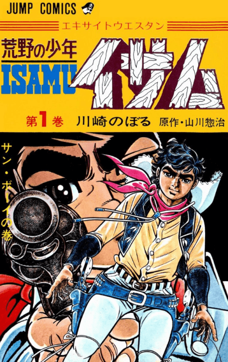 Kouya no Shounen Isamu cover