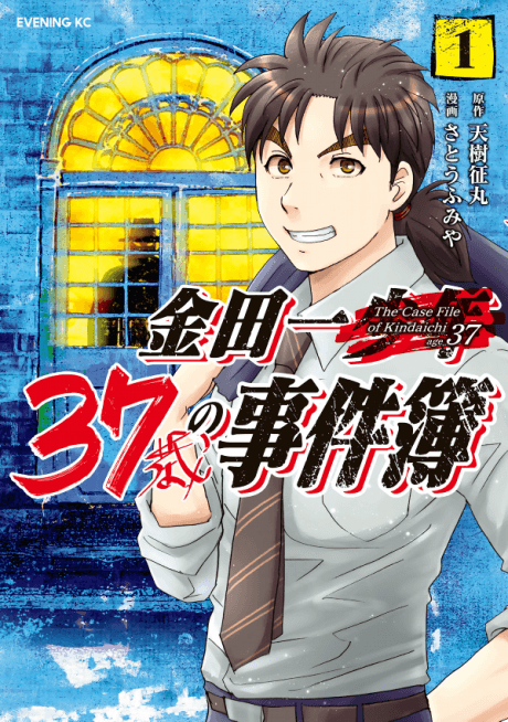 Kindaichi 37-sai no Jikenbo cover