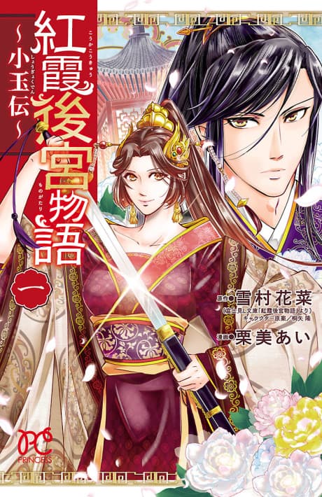 Kouka Koukyuu Monogatari: Shougyokuden cover