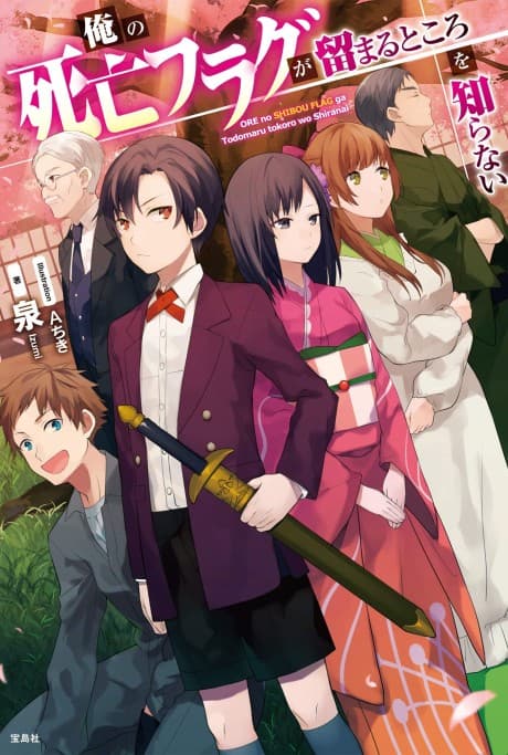 Ore no Shibou Flag ga Todomaru Tokoro wo Shiranai cover