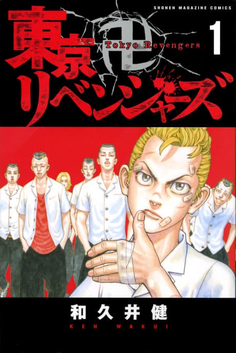 Tokyo Revengers cover