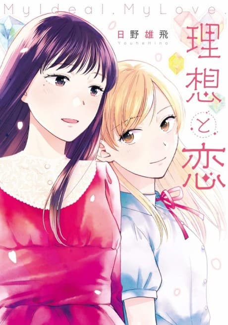 Risou to Koi cover
