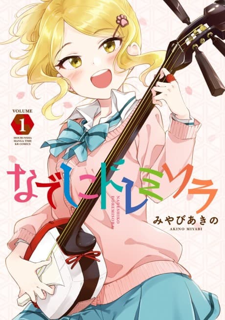 Nadeshiko Doremisora cover