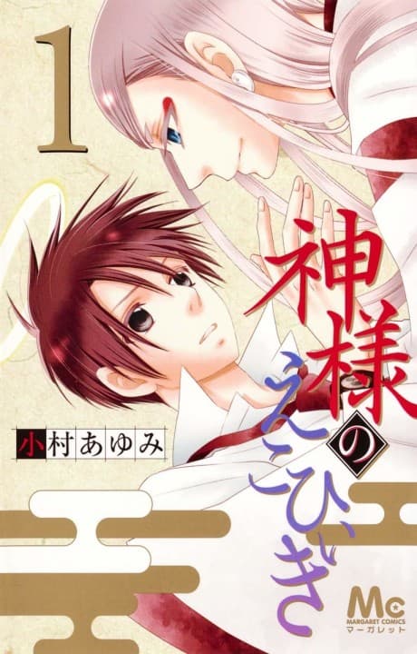 Kamisama no Ekohiiki cover