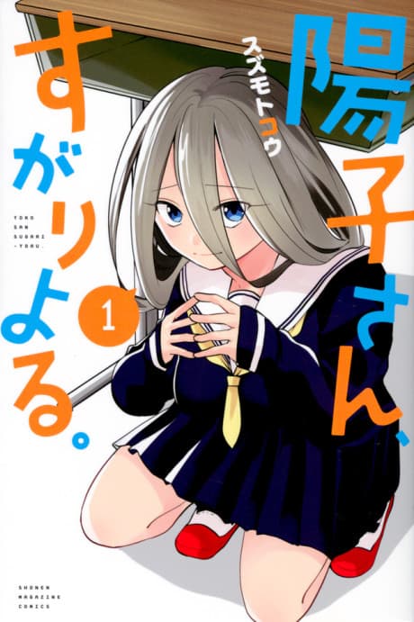 Youko-san, Sugariyoru. cover