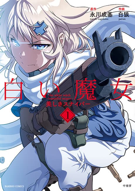 Shiroi Majo: Utsukushiki Sniper cover