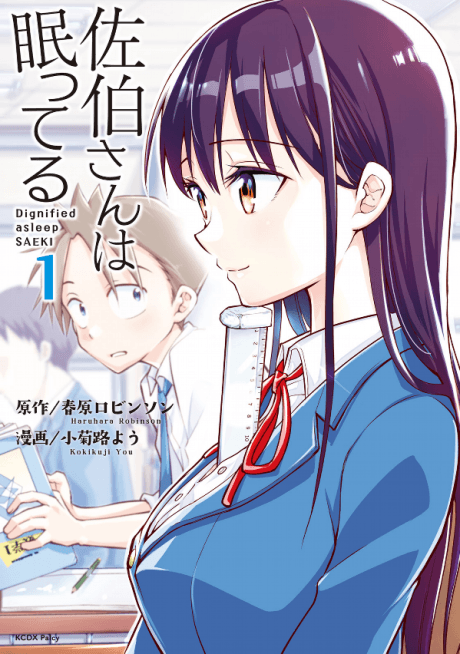 Saeki-san wa Nemutteru cover