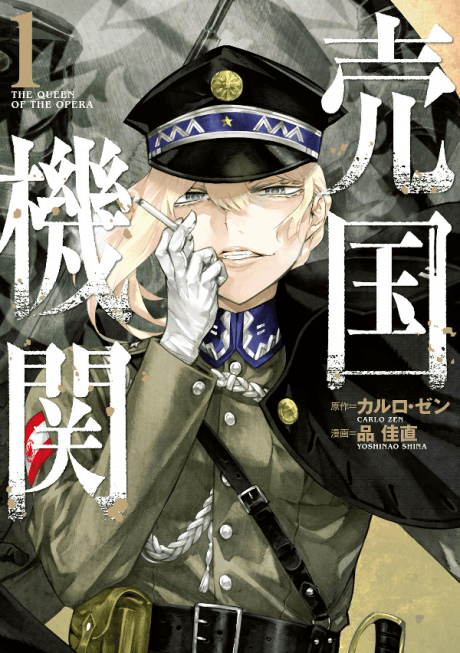 Baikoku Kikan cover