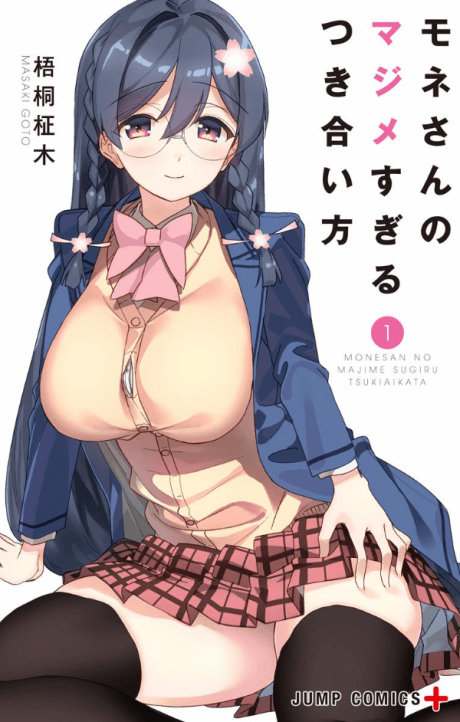 Mone-san no Majime Sugiru Tsukiaikata cover