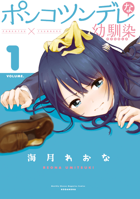 Ponko Tsundere na Osananajimi cover