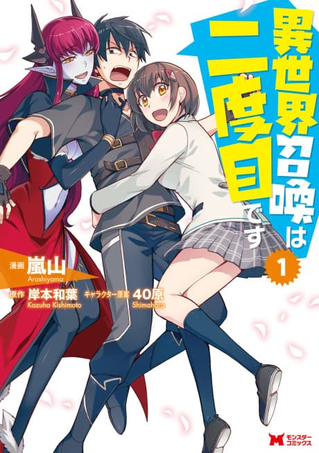 Summoned to Another World... Again?! cover