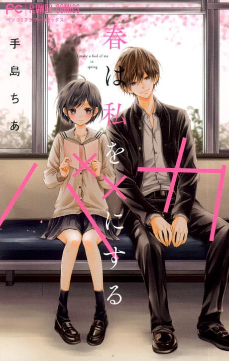 Haru wa Watashi wo Baka ni Suru cover