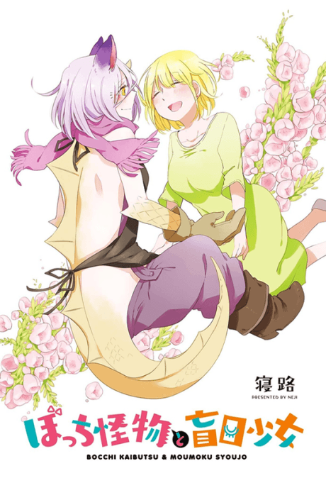Bocchi Kaibutsu to Moumoku Shoujo cover