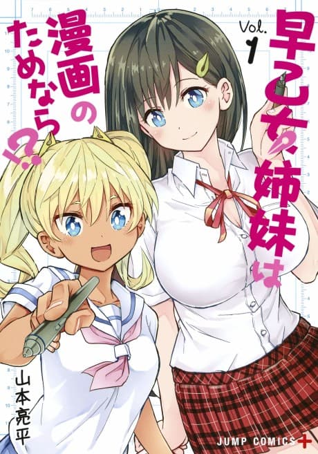 Saotome Shimai wa Manga no Tame Nara!? cover