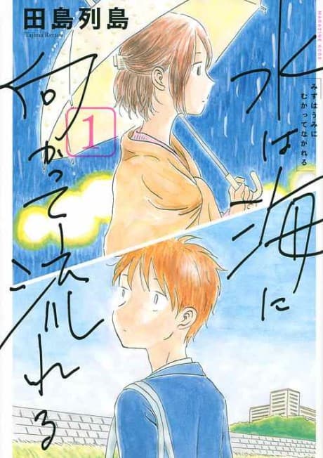 Mizu wa Umi ni Mukatte Nagareru cover