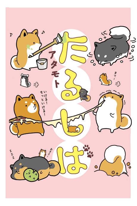 Taru Shiba cover