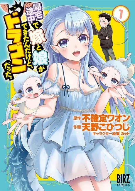 Kitaku Tochuu de Yome to Musume ga Dekita n dakedo, Dragon datta. cover