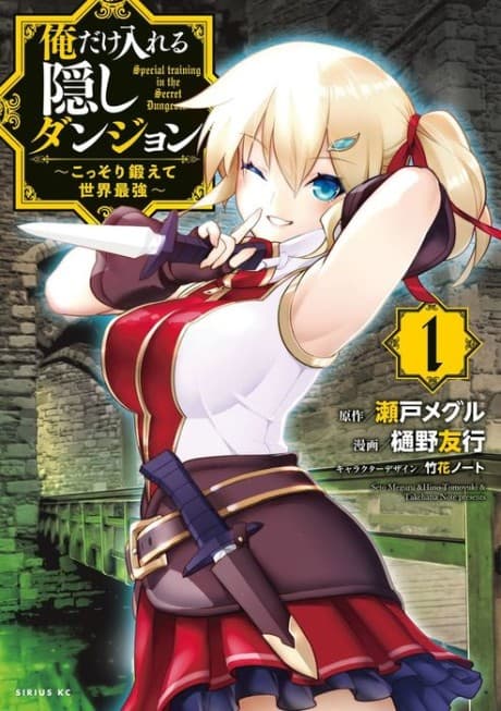 The Hidden Dungeon Only I Can Enter cover
