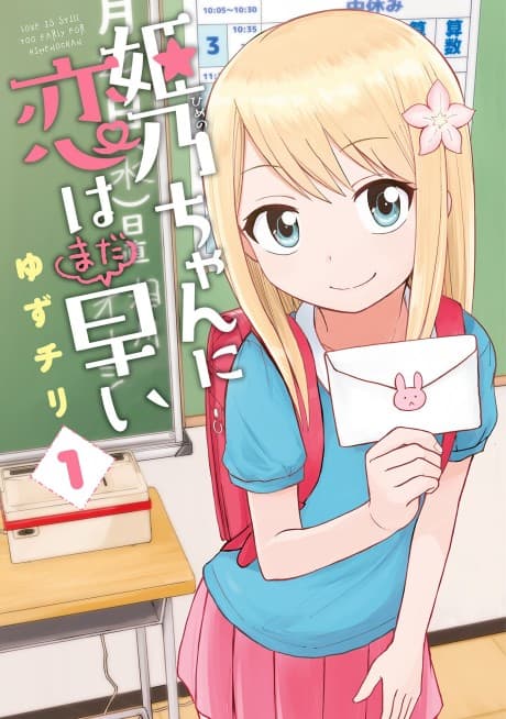 Himeno-chan ni Koi wa Mada Hayai cover