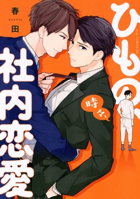 Himono, Tokodoki, Shanairenai cover