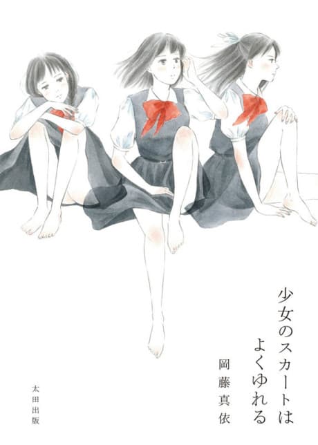 Shoujo no Skirt wa Yoku Yureru cover
