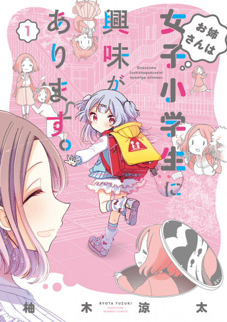 Onee-san wa Joshi Shougakusei ni Kyoumi ga Arimasu. cover