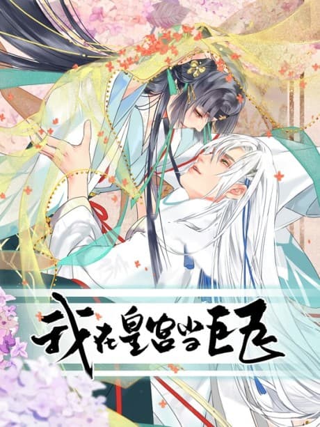 A Big Shot In The Imperial Palace cover