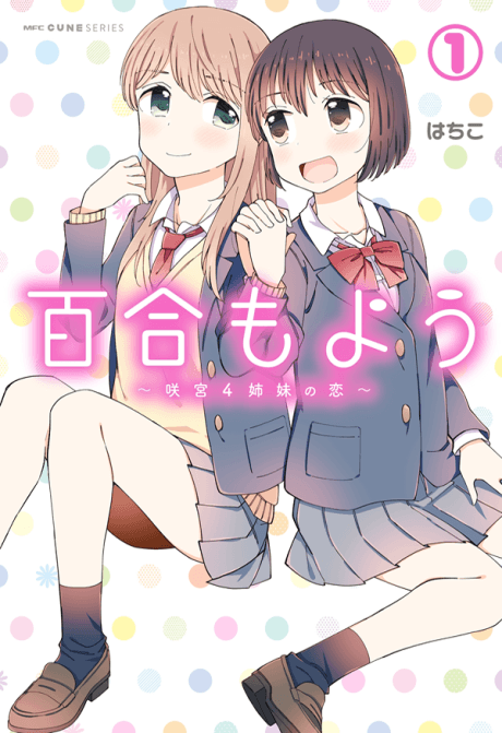 Yuri Moyou: Sakimiya 4-shimai no Koi cover