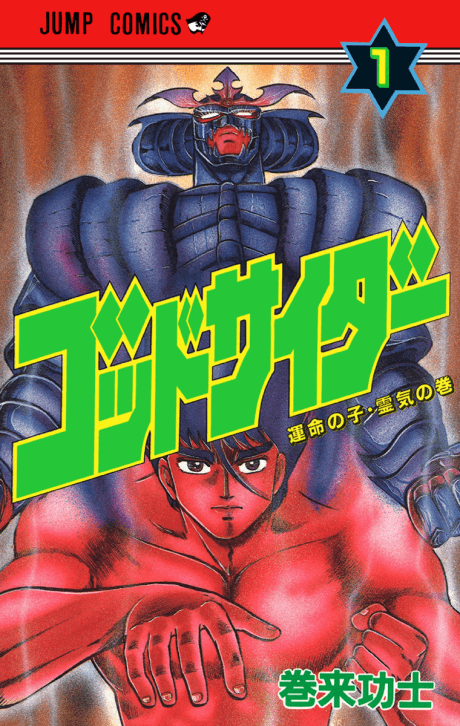 GOD SIDER cover