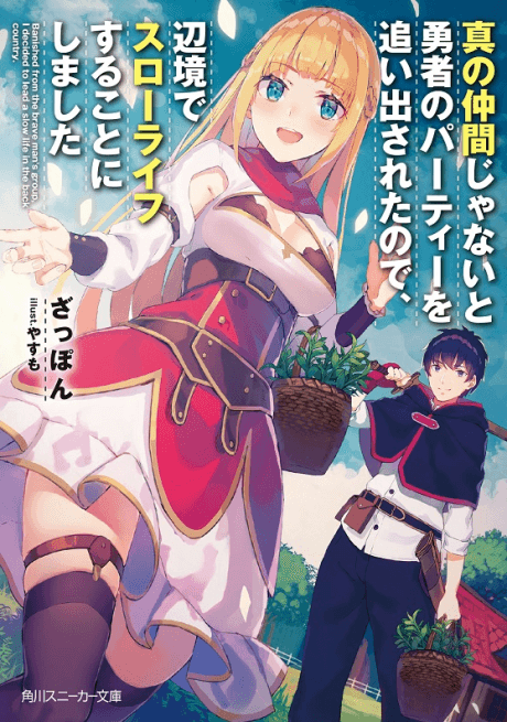 Banished from the Hero's Party, I Decided to Live a Quiet Life in the Countryside cover