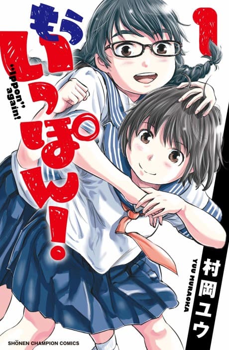 Mou Ippon! cover