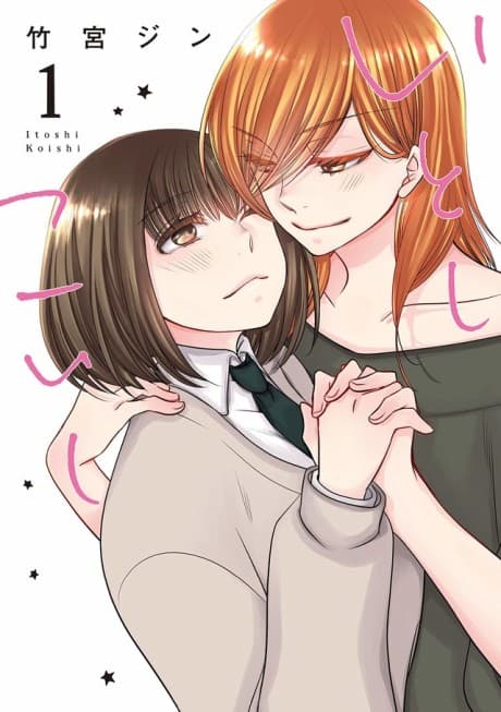 Itoshi Koishi cover