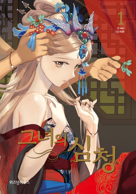 Her Tale of Shim Chong cover