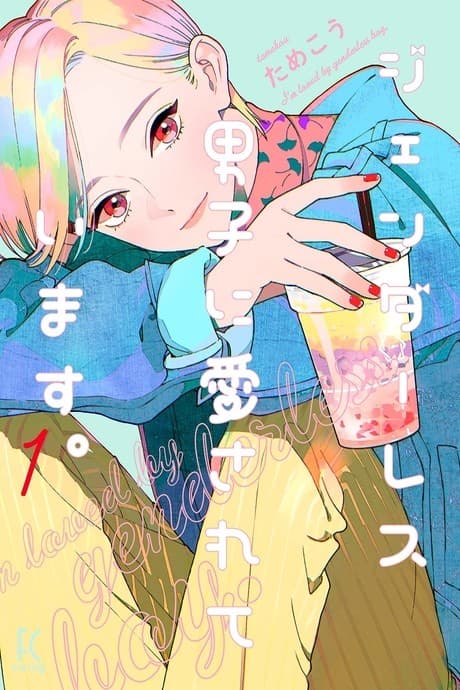 My Androgynous Boyfriend cover