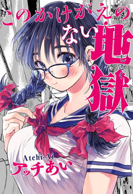 Kono Kakegae no Nai Jigoku cover