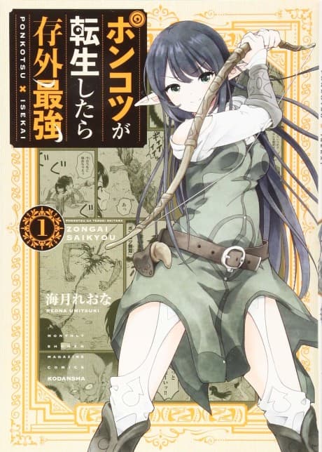 The Invincible Reincarnated Ponkotsu cover