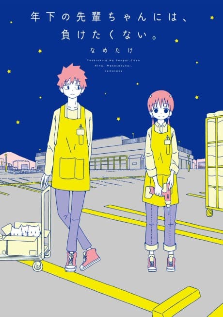 Toshishita no Senpai-chan ni wa, Maketakunai. cover
