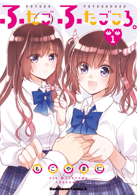 Futago, Futagokoro. cover