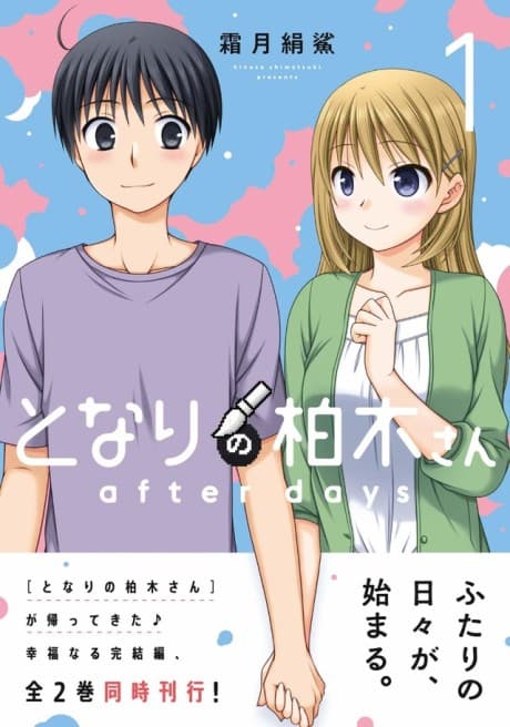 Tonari no Kashiwagi-san: After Days cover