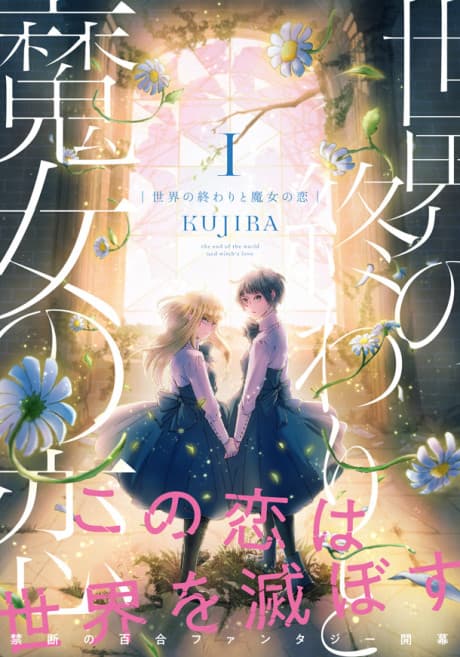 A Witch’s Love at the End of the World cover