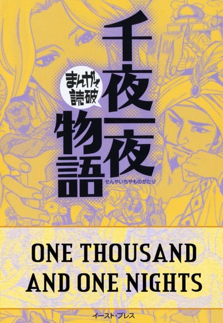 One Thousand and One Nights cover