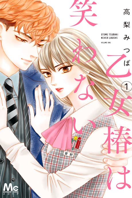 Otome Tsubaki wa Warawanai cover