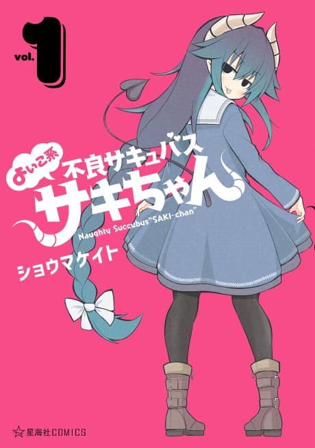 Yoiko Kei Furyou Succubus Saki-chan cover