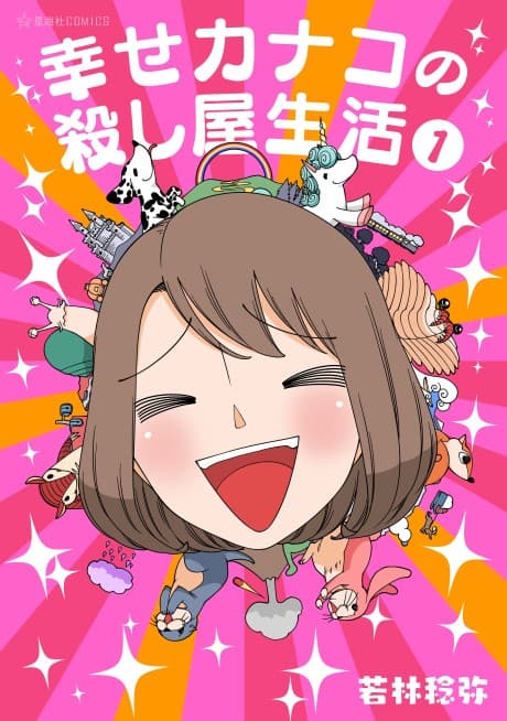 Happy Kanako's Killer Life cover