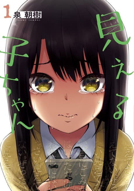 Mieruko-chan cover